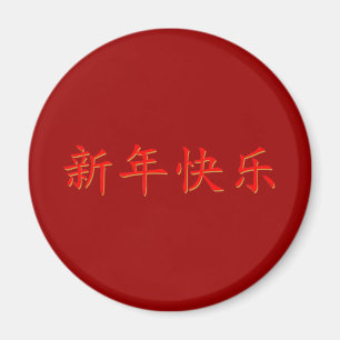 Frohes chinesisches Neujahr Magnet