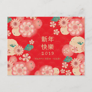 Frohes chinesisches Neujahrs-Frühlingsblumen-Dekor Postkarte
