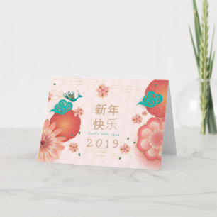 Frohes chinesisches Neujahrs-Frühlingsblumendekor Karte