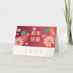 Frohes chinesisches Neujahrs-Frühlingsblumendekor Karte