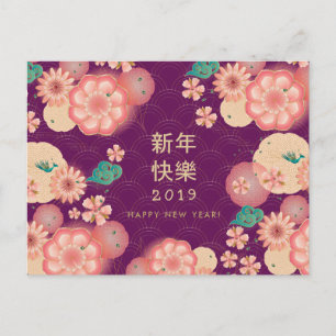 Frohes chinesisches Neujahrs-Frühlingsblumendekor Postkarte