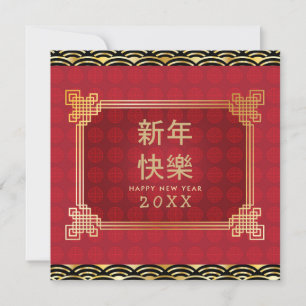 Frohes chinesisches Neujahrs-Goldrahmen-Dekoration Karte