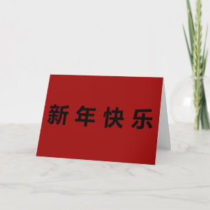 Frohes chinesisches Neujahrsfest Mandarin Karte