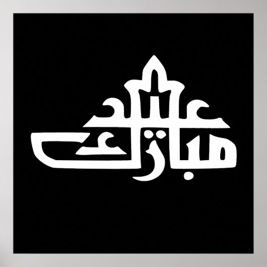 Frohes Eid Mubarak Kareem Poster (Vorne)