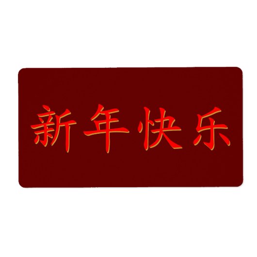Frohes neues chinesisches Jahr (Vorne)
