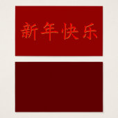 Frohes neues chinesisches Jahr (Vorne & Hinten)