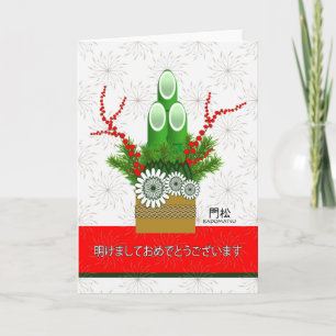 Frohes Neues Jahr auf Japanisch, Kadomatsu-Arrange Feiertagskarte