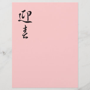 Frohes Neues Jahr II - Japanisch Flyer