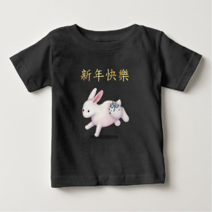 "Frohes Neues Jahr" im chinesischen Sternzeichen H Baby T-shirt
