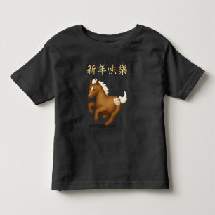 "Frohes Neues Jahr" im chinesischen Sternzeichen P Kleinkind T-shirt