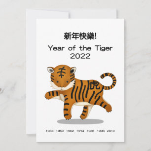 "Frohes neues Jahr" im chinesischen Zodiak-Tiger-G