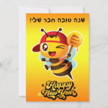 Frohes Neues Jahr mein Freund - Cool Bee