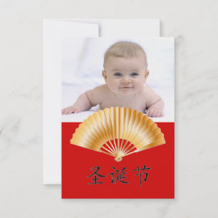 Frohes Weihnachten mit Goldenem Fan Einladung