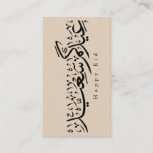Fröhliche Eid-Feier Arabische Kalligrafie