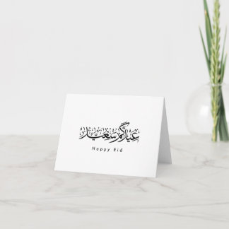 Fröhliche Eid-Feier Arabische Kalligrafie Dankeskarte