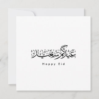 Fröhliche Eid-Feier Arabische Kalligrafie Einladung