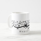 Fröhliche Eid-Feier Arabische Kalligrafie Kaffeetasse (Vorderseite Links)