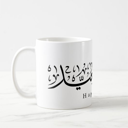 Fröhliche Eid-Feier Arabische Kalligrafie Kaffeetasse (Links)