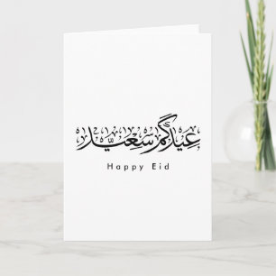Fröhliche Eid-Feier Arabische Kalligrafie Karte