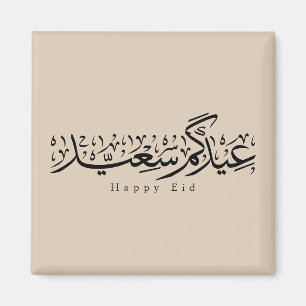 Fröhliche Eid-Feier Arabische Kalligrafie Magnet