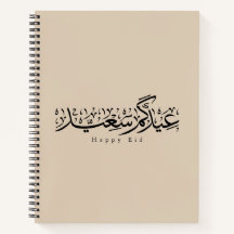 Fröhliche Eid-Feier Arabische Kalligrafie