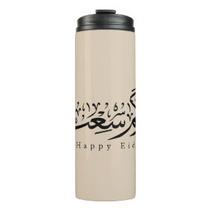 Fröhliche Eid-Feier Arabische Kalligrafie Thermosbecher