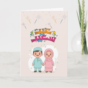 Fröhliches Eid al-Fitr-Design Karte
