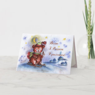 Fröhliches Weihnachten! auf Ukrainer Feiertagskarte