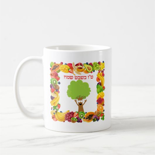 Frucht Hebrew Tu Bishvat Sameach Kaffeetasse (Links)