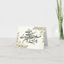 Frühjahr/Nowruz Grußkarte - Persisch inspiriert