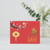 Frühjahrsabend Chinesischer Ox Neujahr 2021 HHP Ankündigungspostkarte (Stehend Vorderseite)
