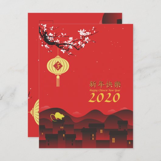 Frühjahrsabend Chinesisches Neujahr Rat 2020 HVP2 Ankündigungspostkarte (Vorne/Hinten)