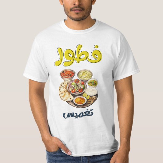 Frühstück Hummus Labneh Pita Bread T-Shirt (Vorderseite)