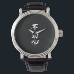 "Fudoshin" japanisches Kanji bedeutet unbewegliche Armbanduhr<br><div class="desc">Dieses "Fudoshin"-Kalligrafiesymbol aus dem japanischen Kanji,  das "Unbewegliches Denken" bedeutet,  ist perfekt für den Krieger der Kampfkünste geeignet.</div>