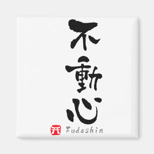 Fudoshin Kanji Budo Begriffe T-Shirt Magnet