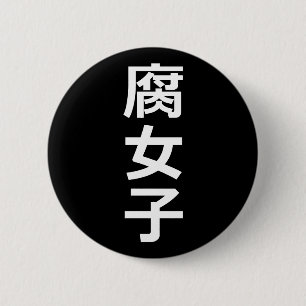 Fujoshi Button