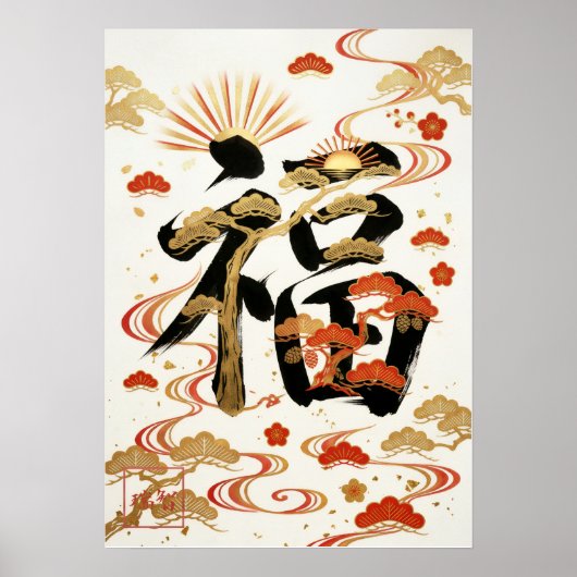 Fuku: Calligraphy "Good Fortune" 260020001 Poster (Vorne)