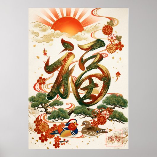 Fuku: Calligraphy "Good Fortune" 260020207 Poster (Vorne)