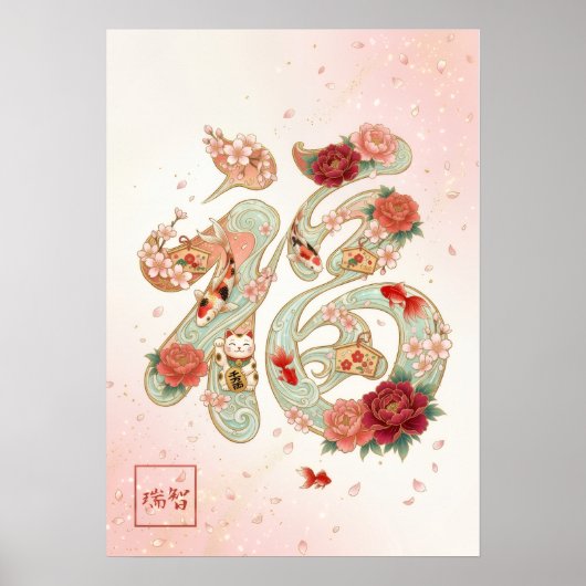 Fuku: Calligraphy "Good Fortune"260020230 Poster (Vorne)