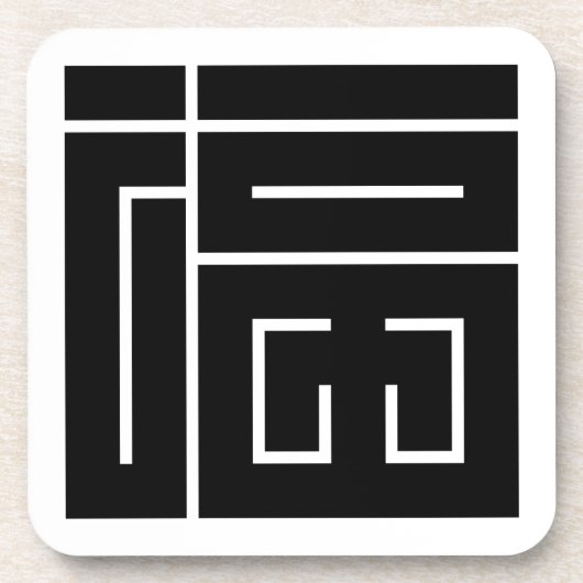 Fuku-Kanji Getränkeuntersetzer (Vorderseite)