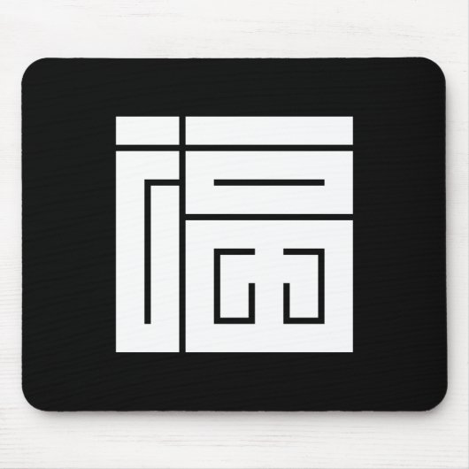 Fuku-Kanji-Quadratzeichen Mousepad (Vorne)