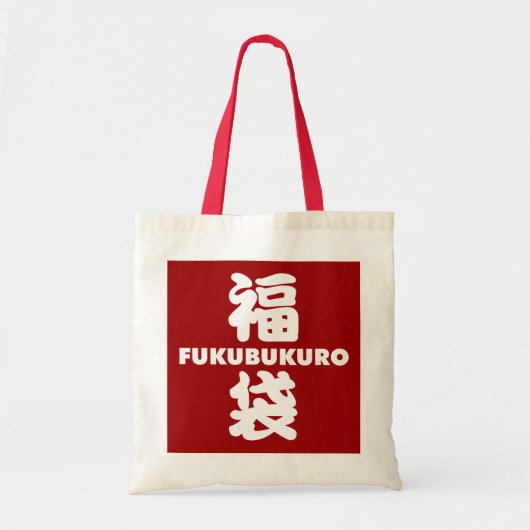 Fukubukuro (Lucky Bag) Japanisches Kanji Tragetasche (Vorne)