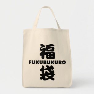 Fukubukuro (Lucky Bag) Japanisches Kanji Tragetasche