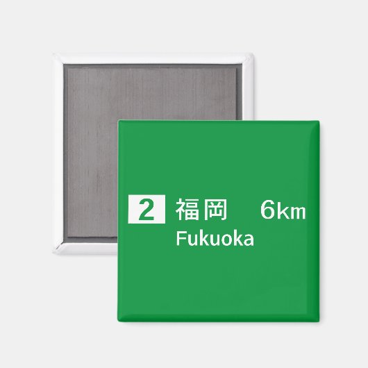 Fukuoka, Japan Road Sign Magnet (Vorderseite/Rückseite)