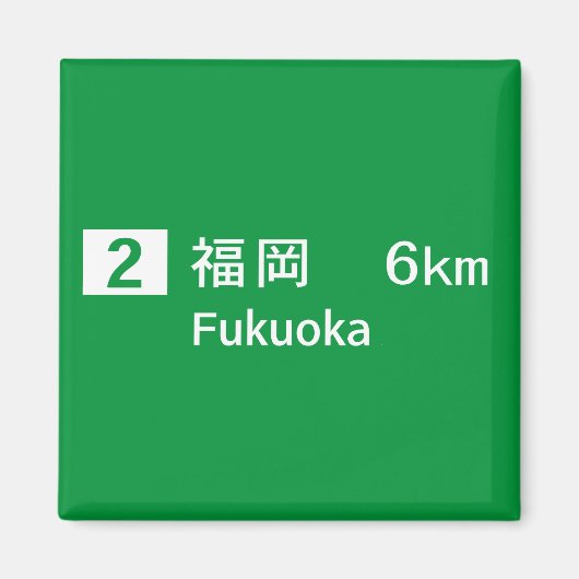 Fukuoka, Japan Road Sign Magnet (Vorne)