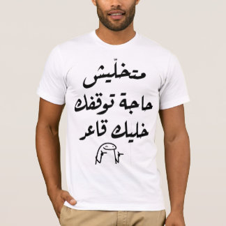 Funny Arabic Quote T - Shirt | Unglaublich witzig