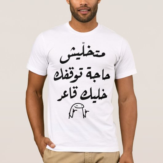 Funny Arabic Quote T - Shirt | Unglaublich witzig  (Vorderseite)