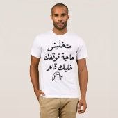 Funny Arabic Quote T - Shirt | Unglaublich witzig (Vorne ganz)