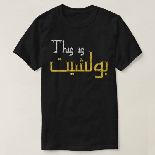 Funny Arabisch Kalligrafy Zitat Geschenk für Männe T-Shirt (Design vorne)