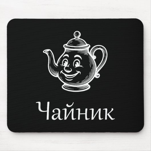 Funny Chaynik - Nu Ty I Chaynik - Russian Expressi Mousepad (Vorne)